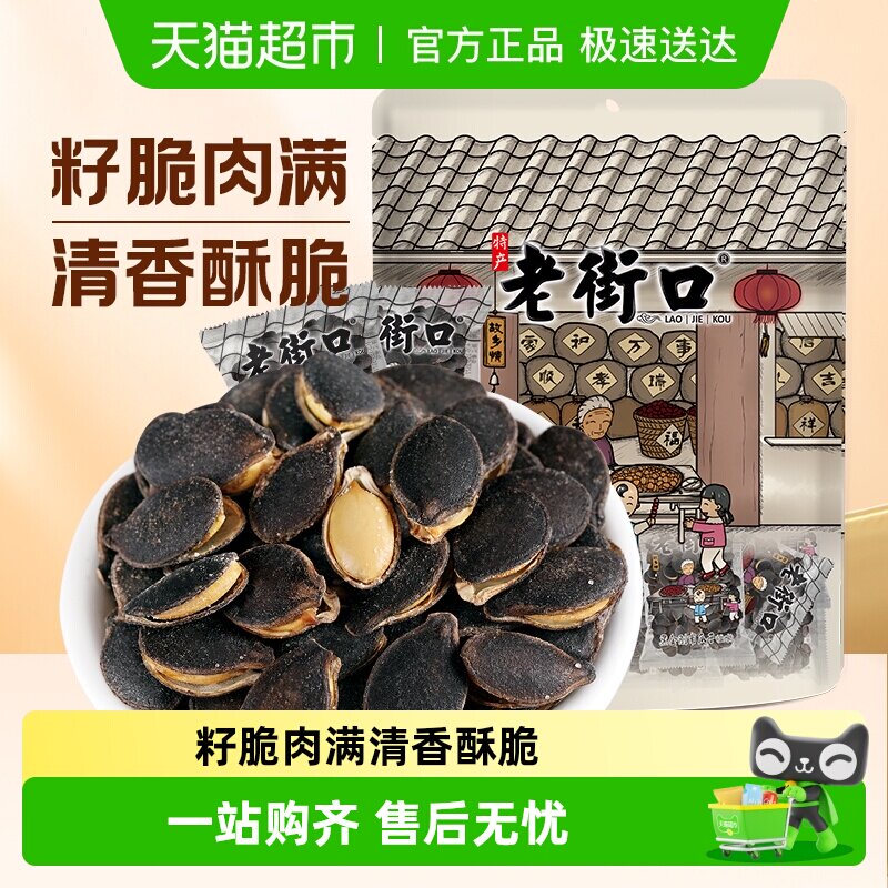 老街口椒盐味开口黑金刚南瓜子独立小包装坚果炒货南瓜籽年货特产