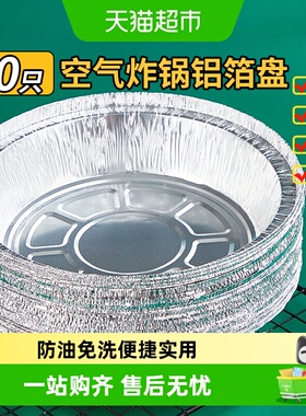 优奥空气炸锅锡纸碗加厚空气炸锅专用纸盘锡纸盒烤盘18.5cm×20只