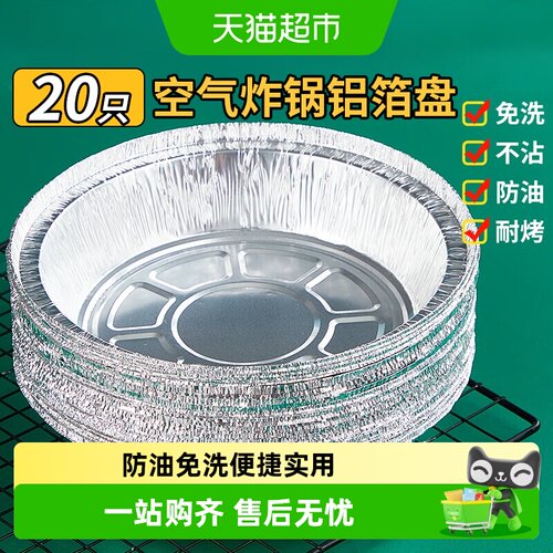 优奥炸锅锡纸碗耐烤185mm*20只