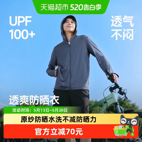 蕉下男士凉感透气防晒衣多面防护