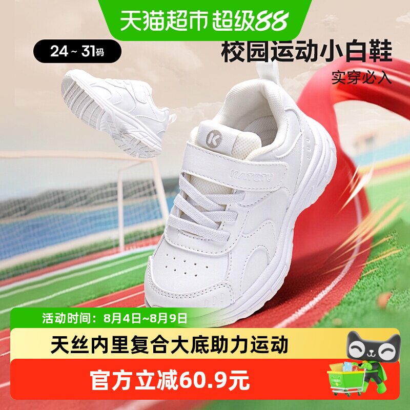 卡特兔室外校园小白鞋儿童运动鞋