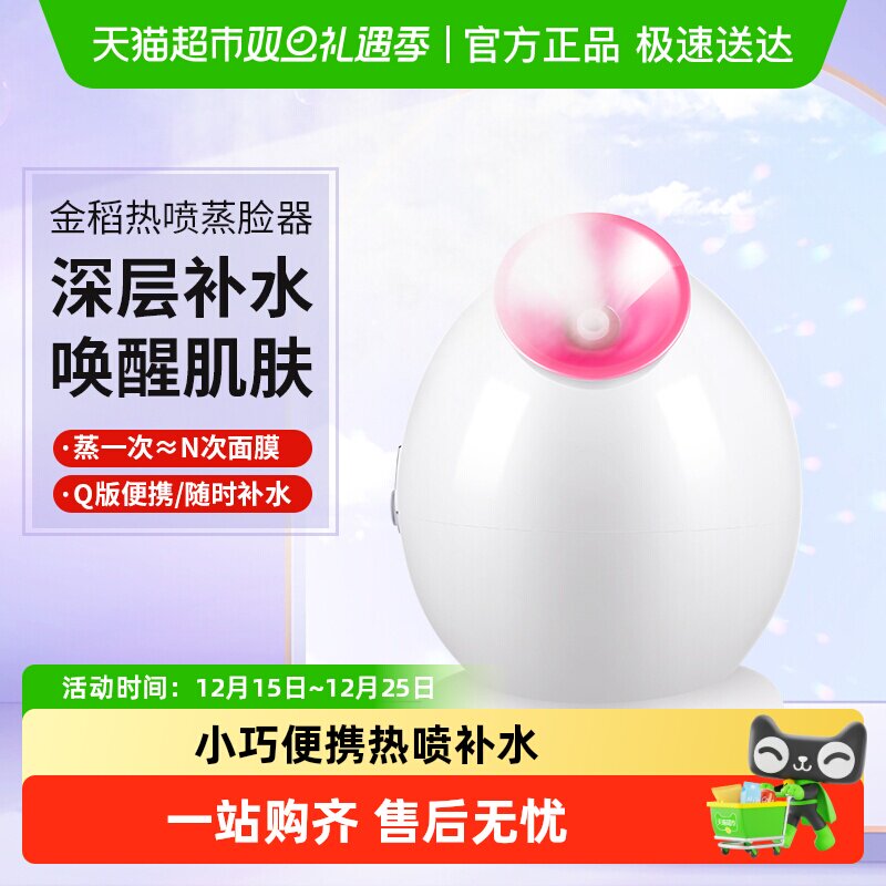 金稻KD233B蒸脸器热喷蒸汽美容仪小家用喷雾器补水蒸脸机打开毛孔
