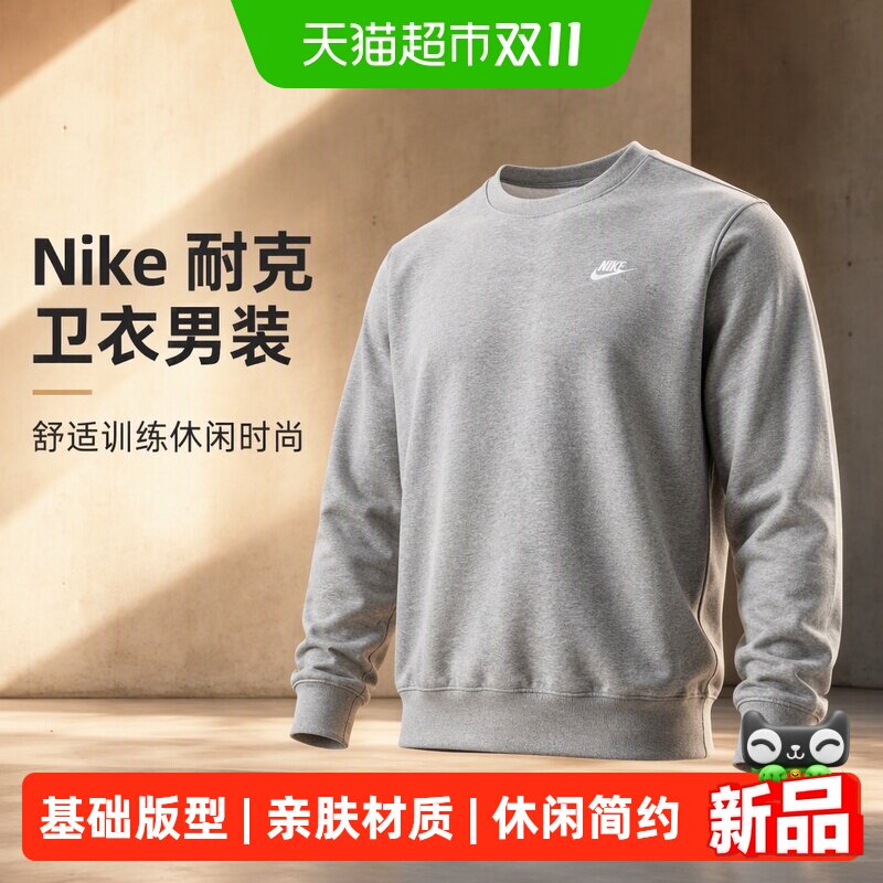 Nike耐克卫衣男装圆领运动服舒适训练休闲时尚套头衫FN3889