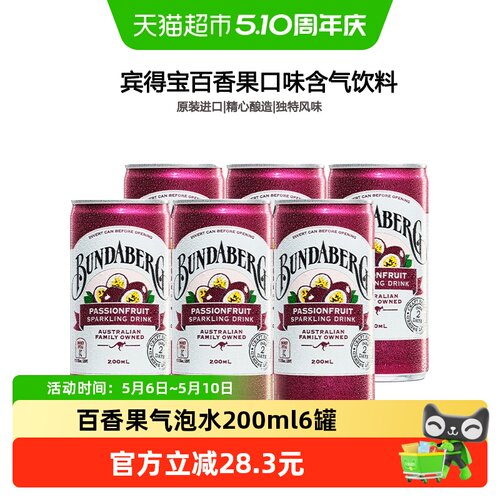 宾得宝百香果口味汽水