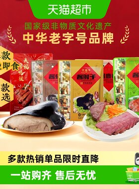 天福号中华老字号熟食袋装