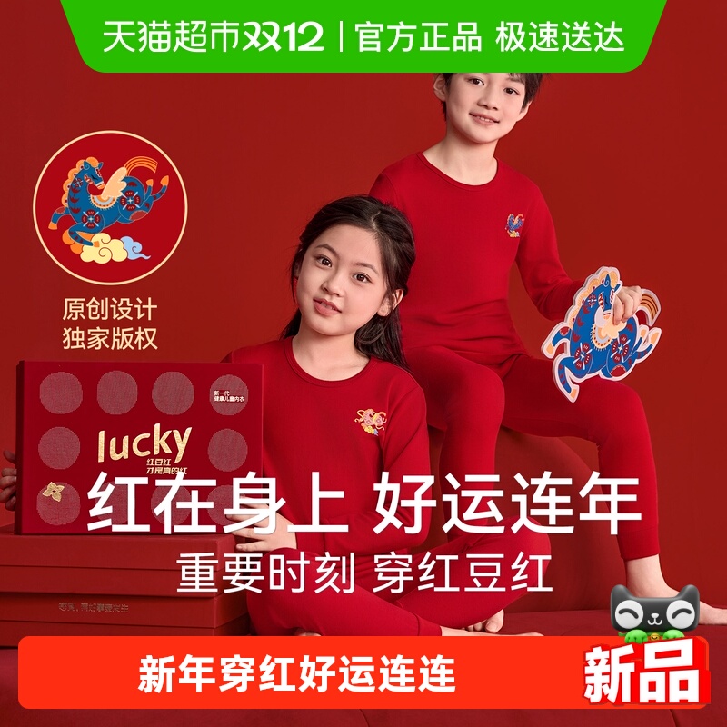 红豆儿童本命年纯棉保暖内衣套装