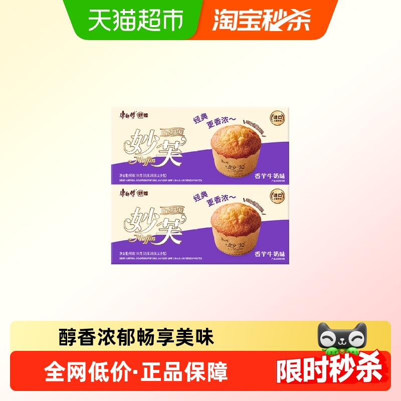康师傅妙芙欧式蛋糕香芋牛奶味休闲早餐零食营养小吃