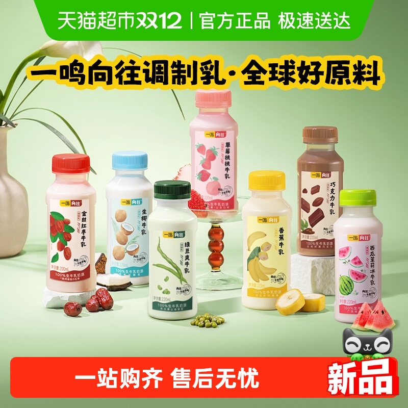 一鸣巧克力草莓香蕉生椰调制乳