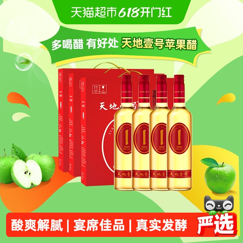 天地壹号苹果醋饮料650ml*4瓶*3件浓缩苹果汁饮品礼盒装送礼佳品