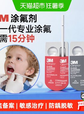 3m抗牙齿敏感氟保护剂clinpro