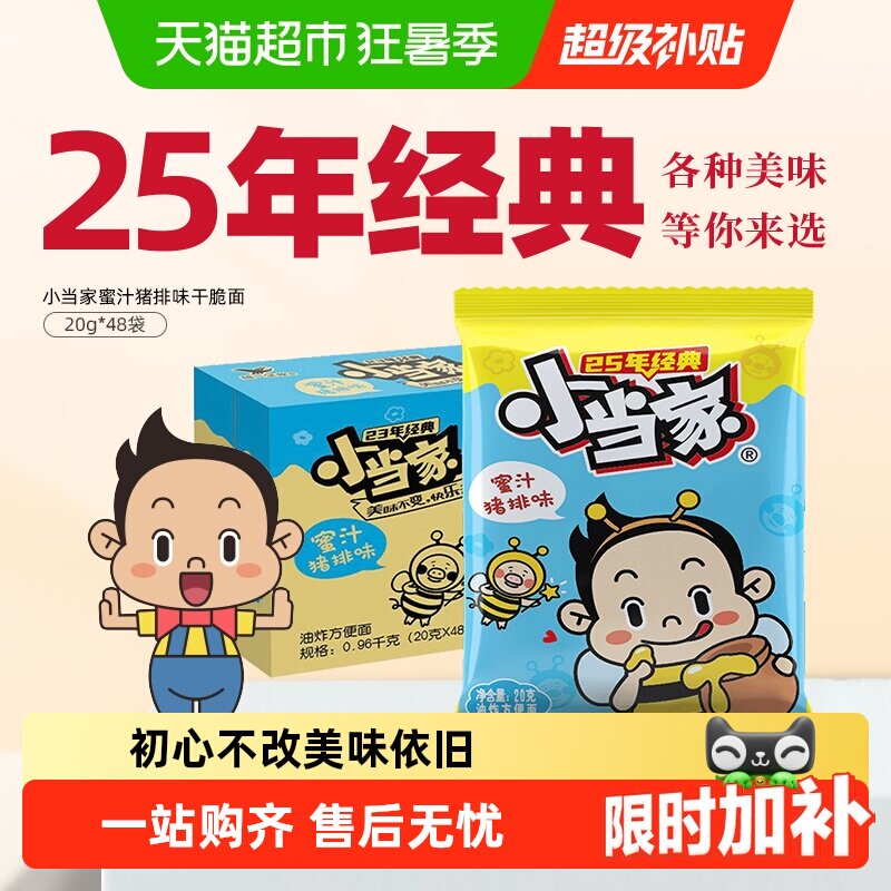 统一小当家干脆面干吃面蜜汁猪排味整箱装网红零食童年