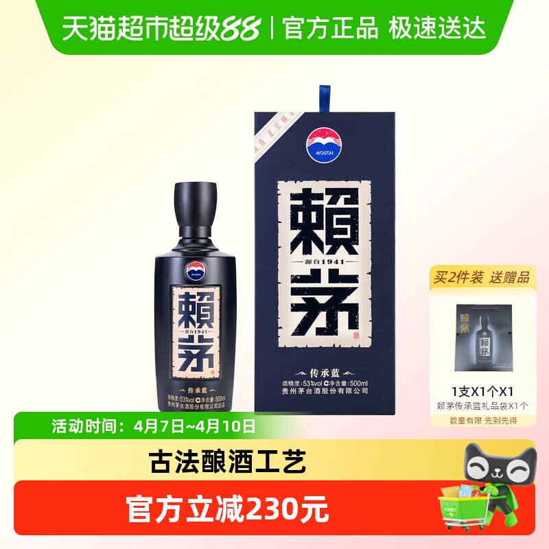茅台赖茅传承蓝53度酱香型高端白酒收藏宴请500ML*1瓶