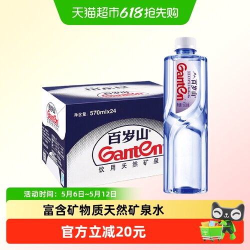 百岁山天然矿泉水母婴适用