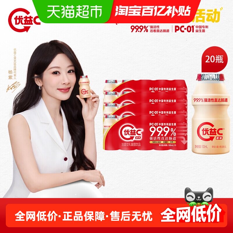 优益C原味活菌型乳酸菌饮品