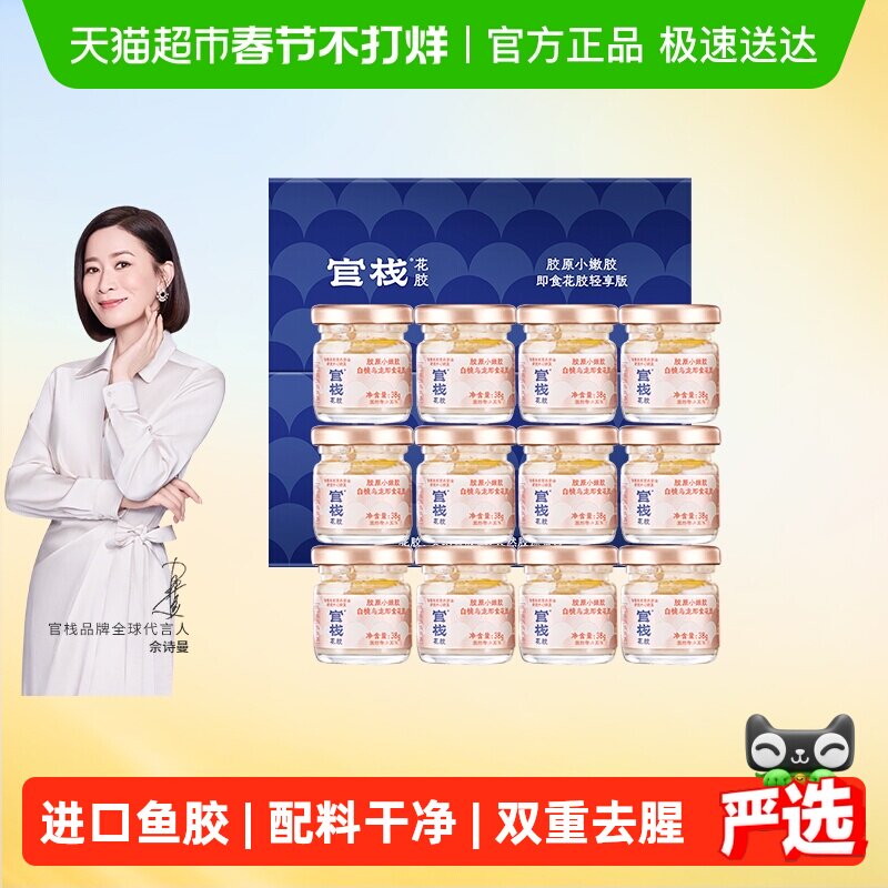 【年货礼盒详情领补贴】官栈即食花胶滋补养肤胶原蛋白鱼胶38g*12