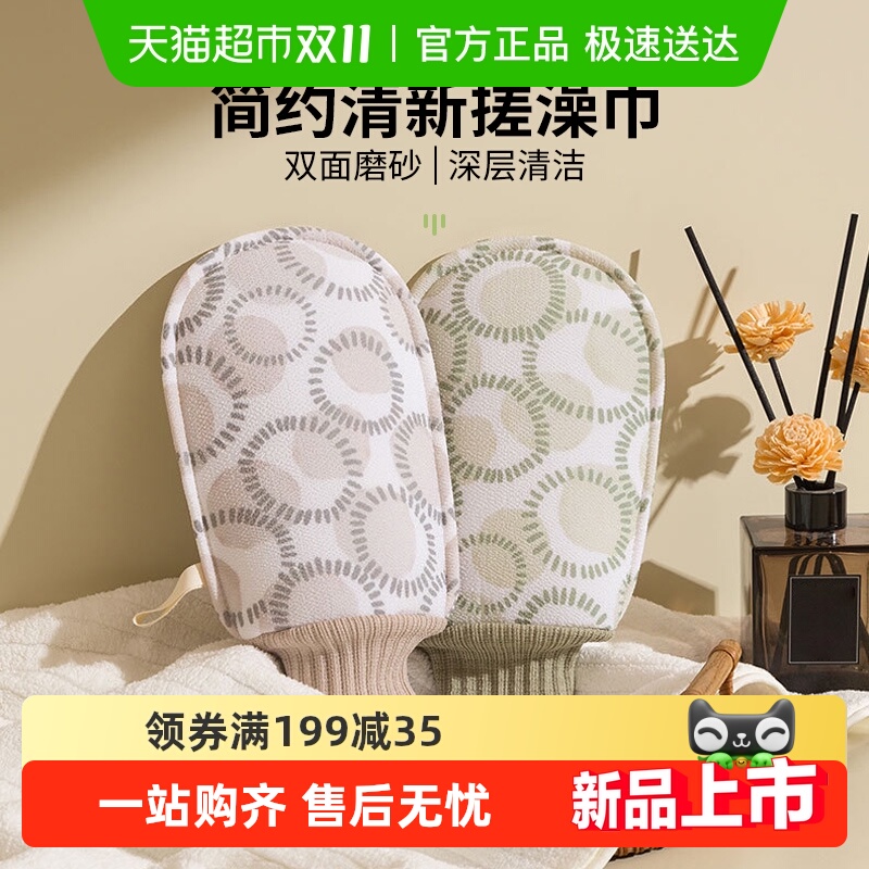 美宝琳搓澡巾双面搓澡手套