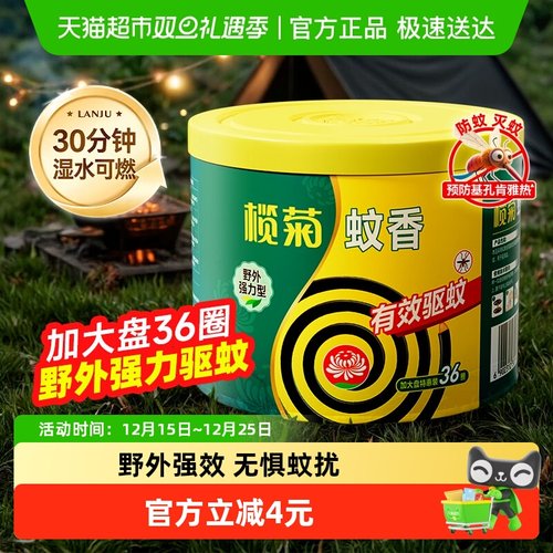 榄菊蚊香强力加大盘家用