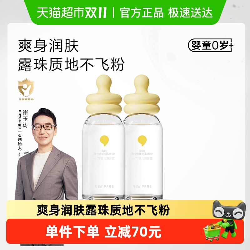 newpage一页清爽水润儿童爽身露