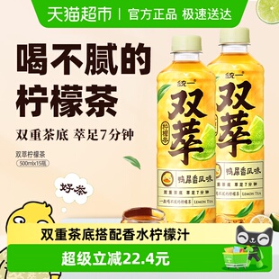 15瓶解腻茶饮整箱 统一双萃鸭屎香风味柠檬味茶饮料500ml