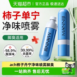 ach柿子丹宁喷雾单宁除臭脚出汗止汗脚气去真菌专用泡脚臭克星药
