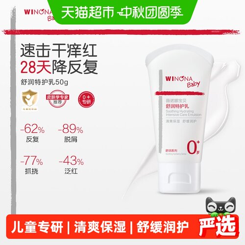 薇诺娜宝贝青刺果油舒润特护乳