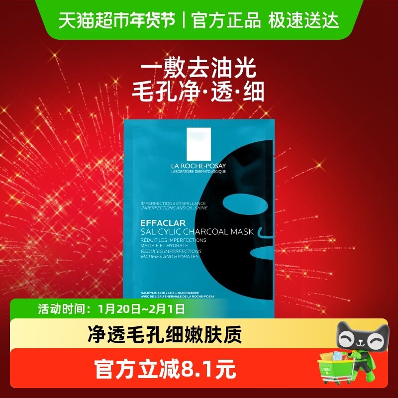 理肤泉尝鲜装水杨酸控油去油面膜单片27g,美容护肤/美体/精油,贴片面膜,淘宝优惠券,粉丝福利购,淘宝优惠卷