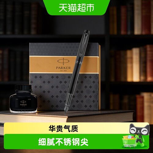 派克IM系列钢笔大墨水礼盒