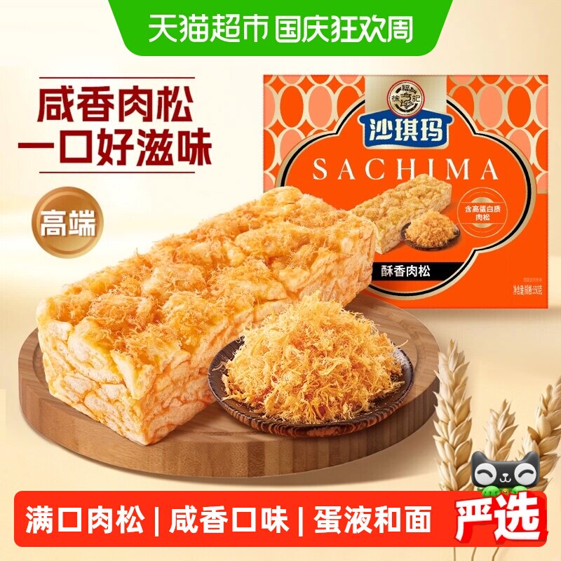 【下拉领优惠】徐福记沙琪玛盒装独立包装肉松味零食休闲小吃食品