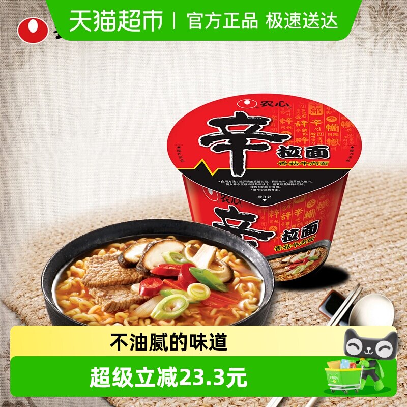 农心辛拉面香菇牛肉味碗面方便面泡面桶装面杯面懒人速食夜宵