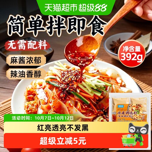 鲜窝窝凉皮凉面调味料一料多用