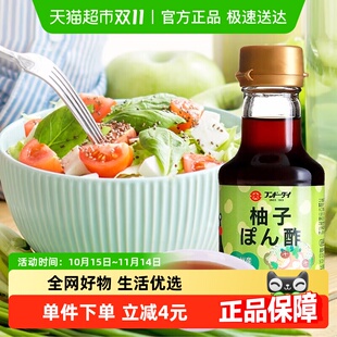 日本进口大字柚子醋调味汁150ml酱油火锅蘸料凉拌沙拉水果醋 包邮