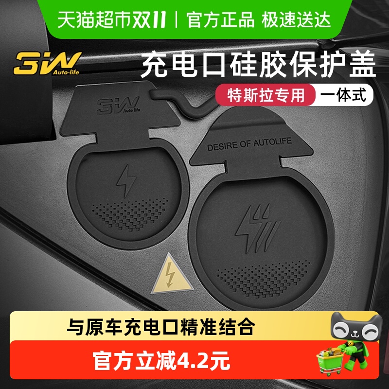 3w充电口硅胶盖子特斯拉专用