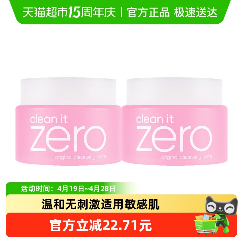 【下拉领淘金币更优惠】Banila CO/芭妮兰净柔经典卸妆膏100ml*2