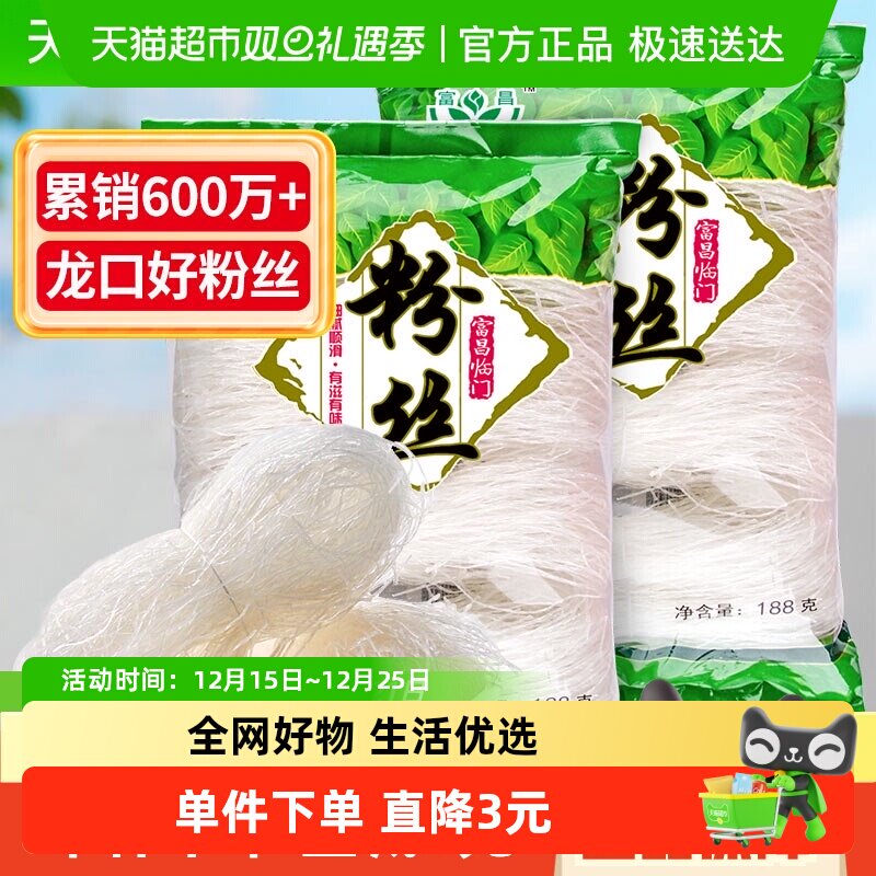 富昌龙口产区精品粉丝188g×2袋