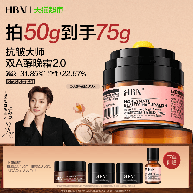 HBN双A醇晚霜抗皱紧致50g