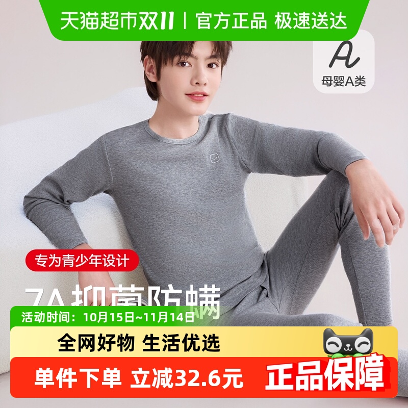 红豆青少年100%棉内衣套装男