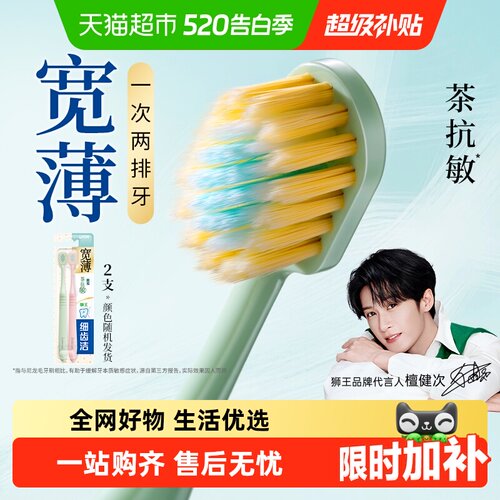 LION狮王细齿洁宽薄抗敏软毛牙刷