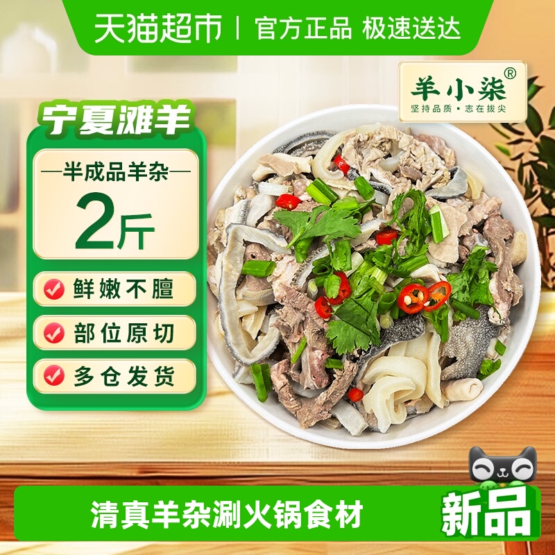 羊小柒宁夏滩羊羊头羊肚羊肠羊杂