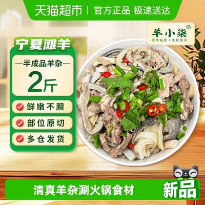 羊小柒宁夏滩羊羊头羊肚羊肠羊杂