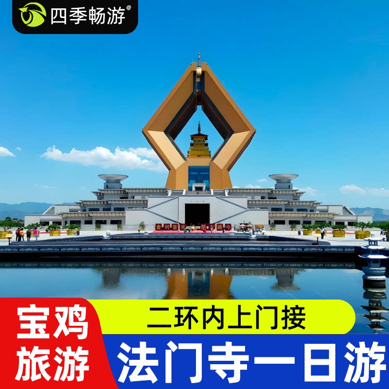 陕西旅游  西安乾陵法门寺一日境内跟团游