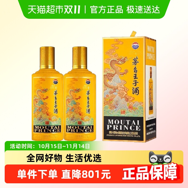 茅台生肖酒53度白酒