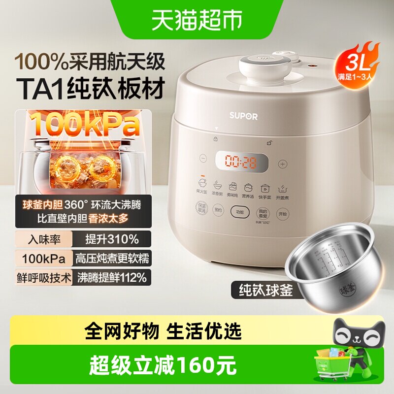 苏泊尔多功能小型纯钛电压力锅图片
