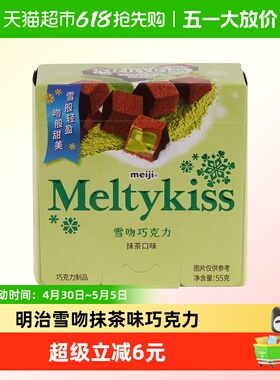 明治雪吻巧克力(抹茶口味)