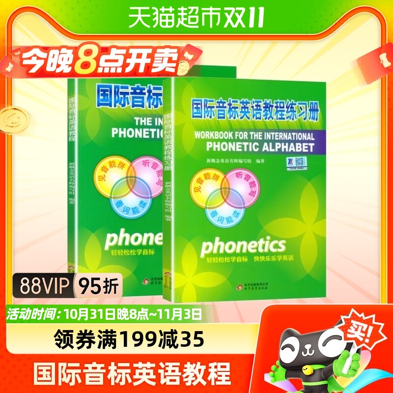 国际音标英语教程+练习册 共2册 零基础入门自学英语 音标教材怎么看?