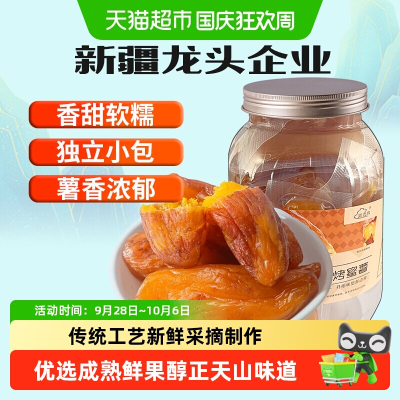 新边界新疆带皮小香薯红薯干1000g独立包装番薯干零食无特产添加