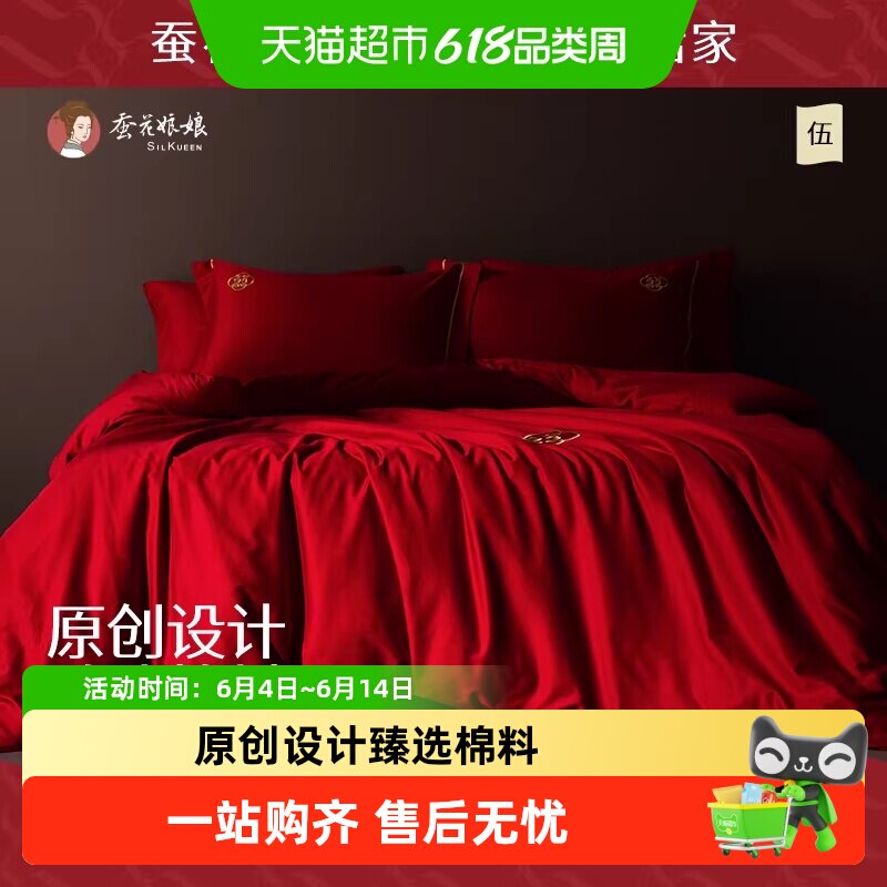 结婚床上用品纯棉贡缎四件套婚庆大红色婚房喜被床单被罩婚礼被套
