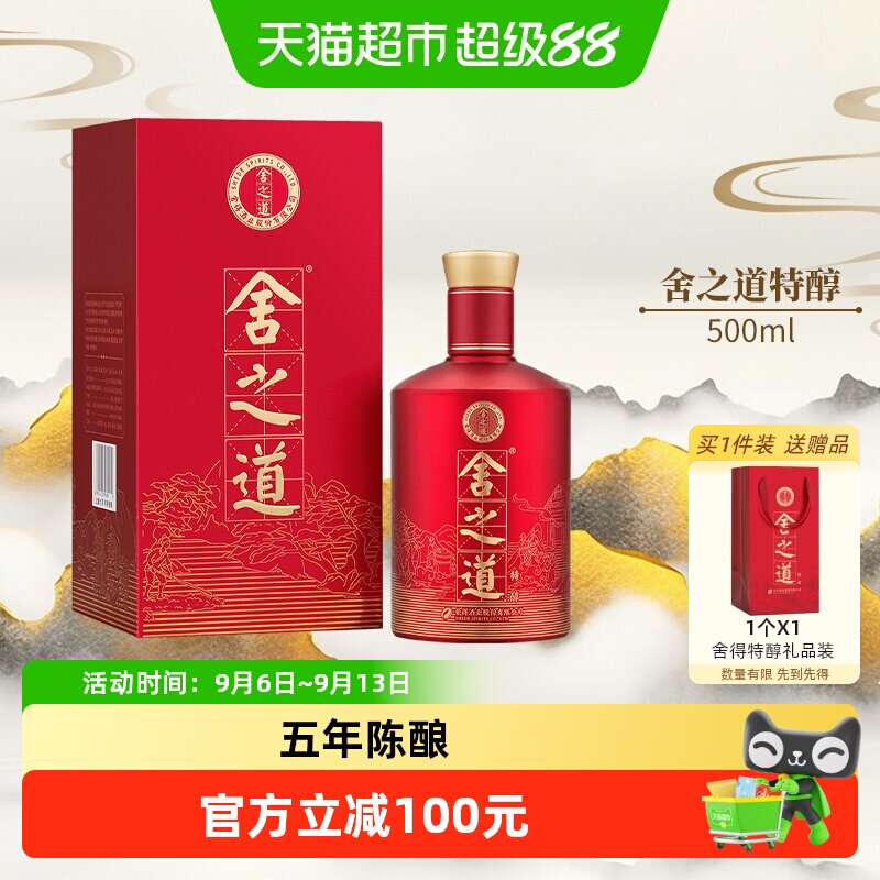 舍得白酒舍之道特醇50度500ml浓香型纯粮酒水礼盒送礼