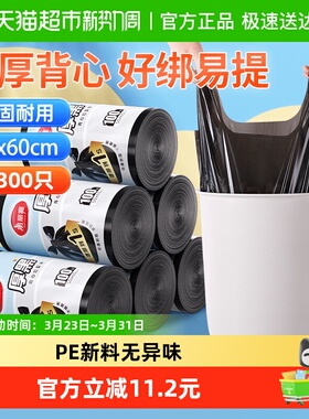 美丽雅垃圾袋家用厨余垃圾黑色背心加厚300只50*60cm双面2丝厚