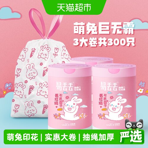 抽绳垃圾袋3大卷共300只萌趣印花