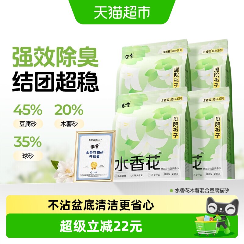 囧宝栀子木薯豆腐混砂2.5kg*4 47元 - 86线报